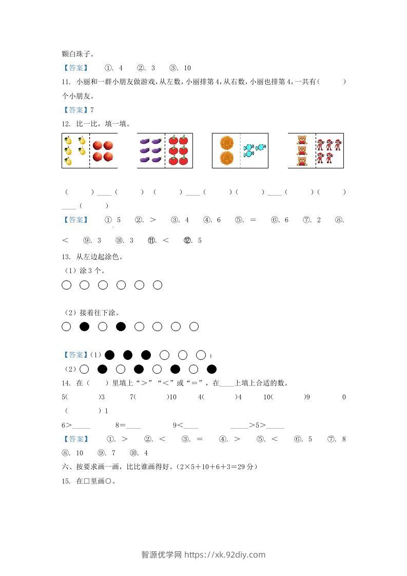 图片[3]-2021-2022学年江苏省连云港市一年级上册数学期中试题及答案(Word版)-智源优学网