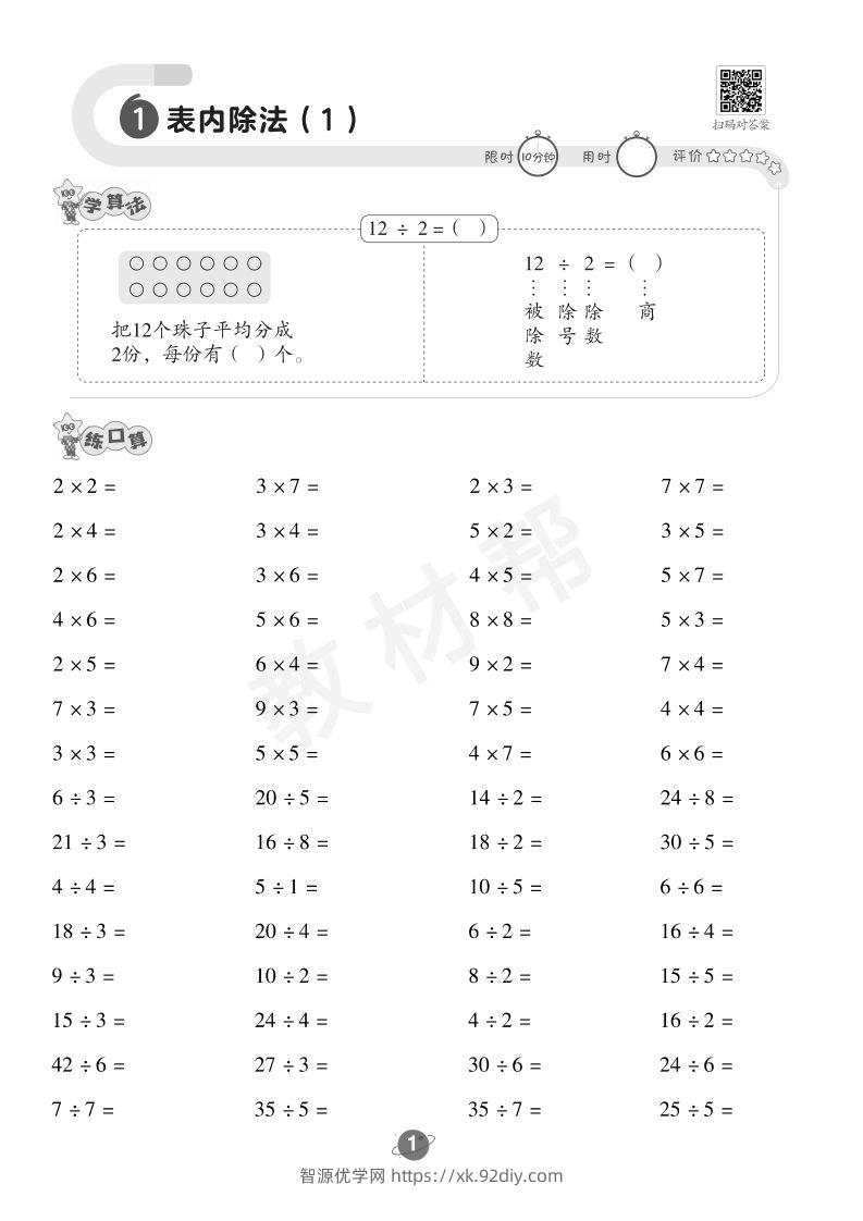 图片[2]-数学苏教2下口算训练-智源优学网