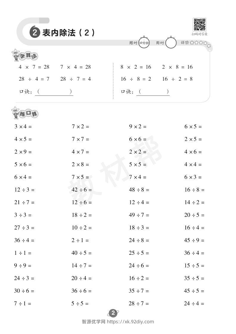 图片[3]-数学苏教2下口算训练-智源优学网