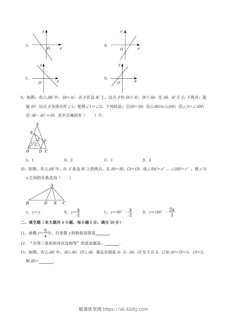 图片[2]-2021-2022学年安徽省合肥市瑶海区八年级上学期期末数学试题及答案(Word版)-智源优学网