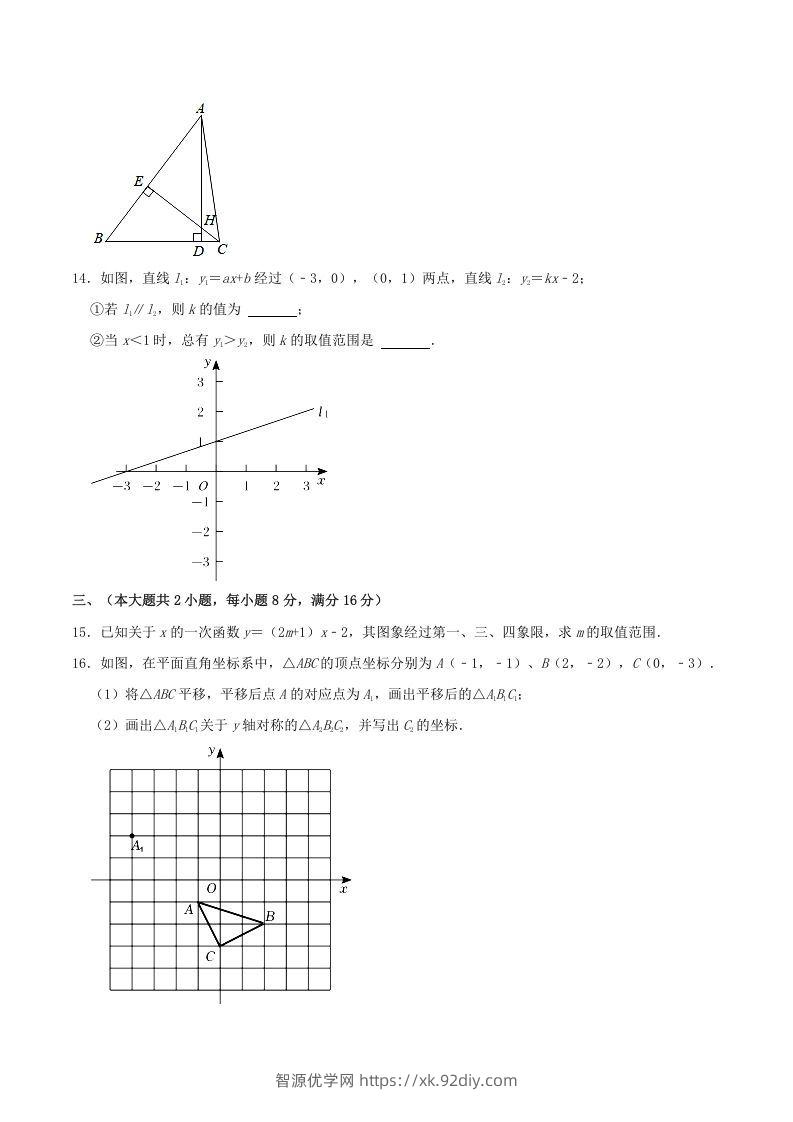 图片[3]-2021-2022学年安徽省合肥市瑶海区八年级上学期期末数学试题及答案(Word版)-智源优学网