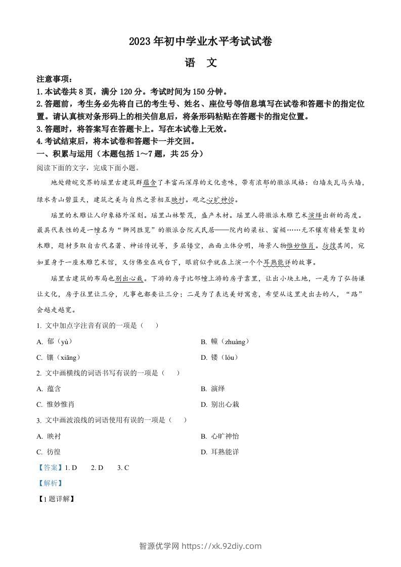 2023年内蒙古自治区包头市中考语文真题（含答案）-智源优学网