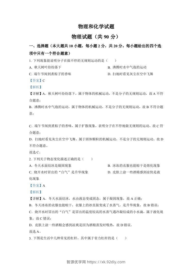 2022年江苏省连云港市中考物理真题（含答案）-智源优学网