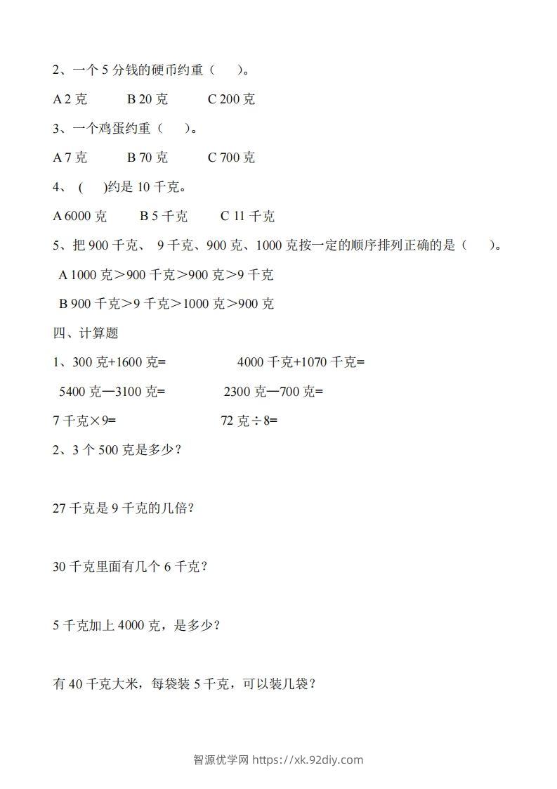 图片[2]-二（下）冀教版数学第四单元测试卷.2-智源优学网