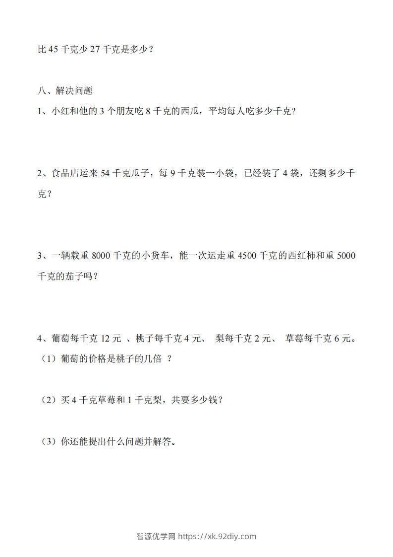 图片[3]-二（下）冀教版数学第四单元测试卷.2-智源优学网