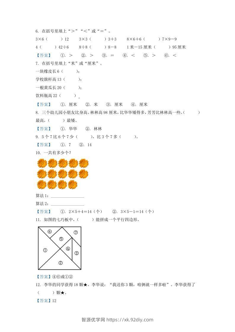 图片[2]-2020-2021学年江苏省南京市江宁区二年级上册数学期末试题及答案(Word版)-智源优学网