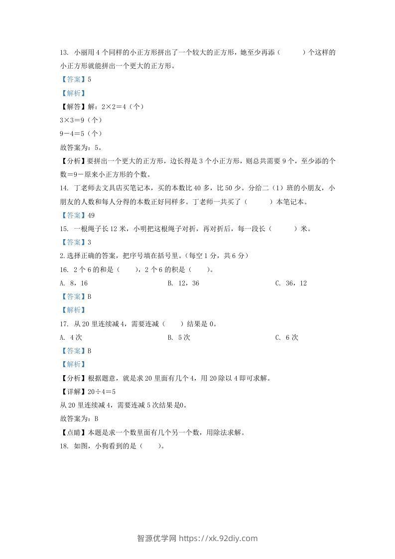 图片[3]-2020-2021学年江苏省南京市江宁区二年级上册数学期末试题及答案(Word版)-智源优学网