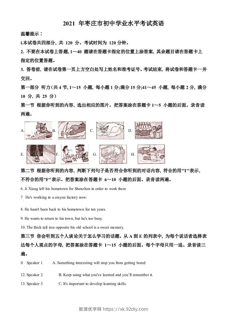山东省枣庄市2021年中考英语试题（空白卷）-智源优学网