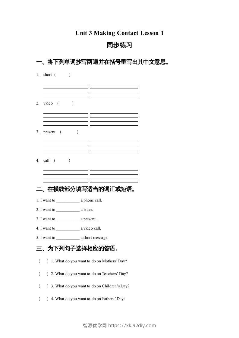 五年级英语下册Unit3MakingContactLesson1同步练习1（人教版）-智源优学网