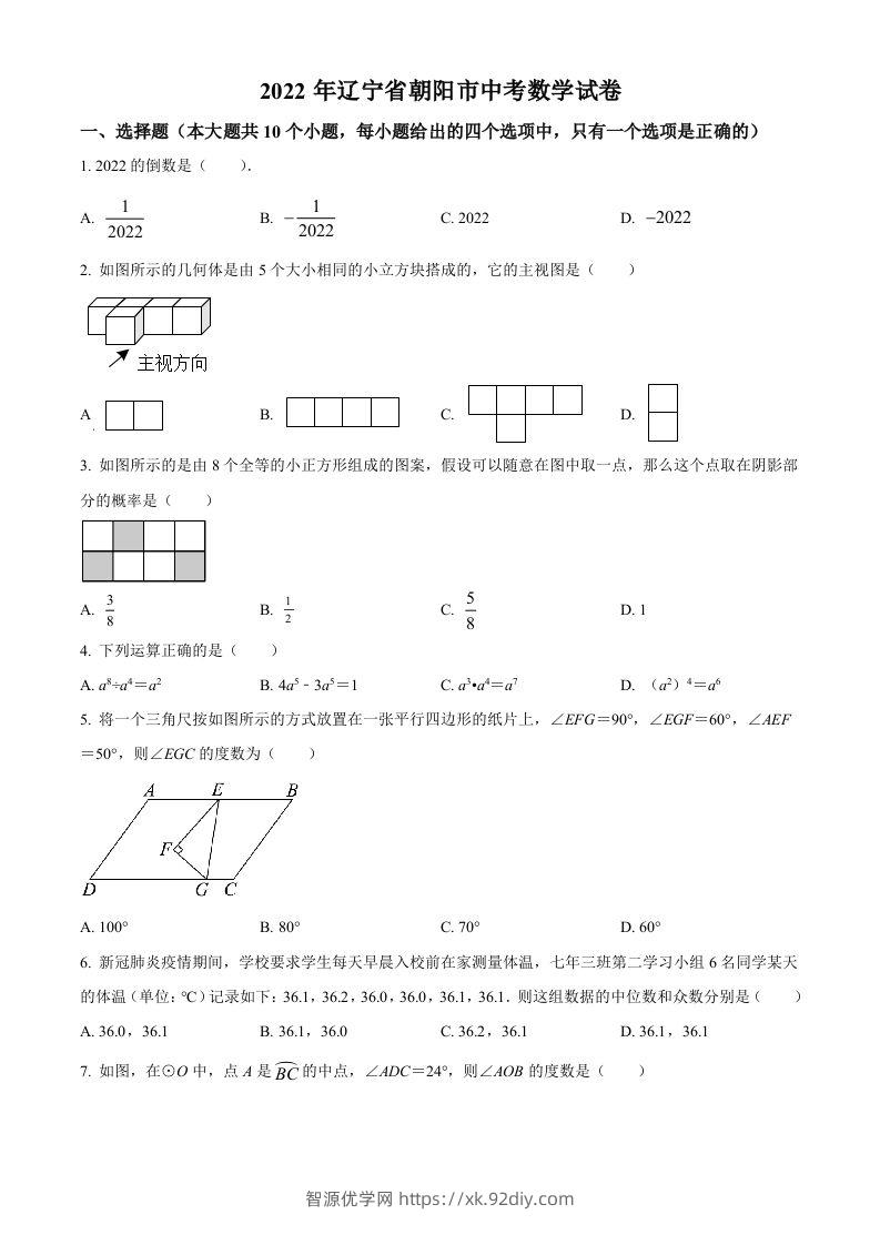 2022年辽宁省朝阳市中考数学真题（空白卷）-智源优学网