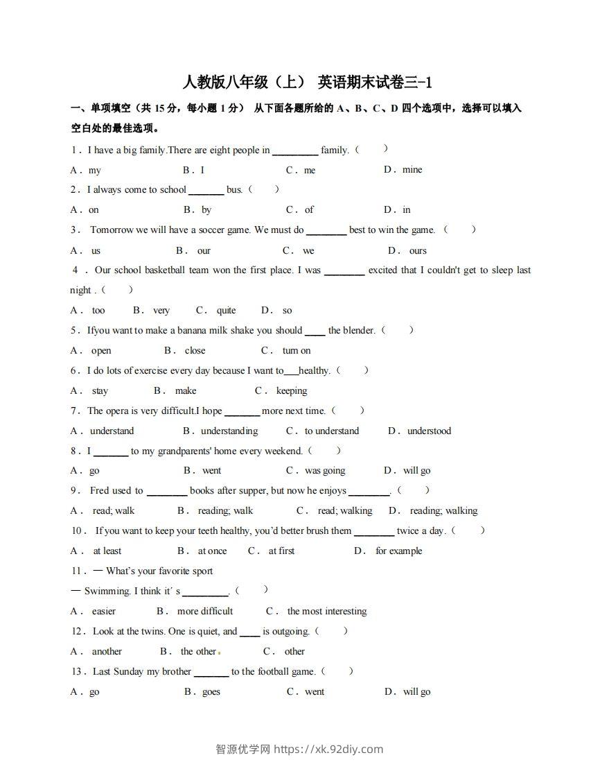 八年级（上）英语期末试卷3-1卷人教版-智源优学网