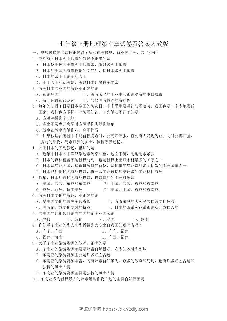 七年级下册地理第七章试卷及答案人教版(Word版)-智源优学网