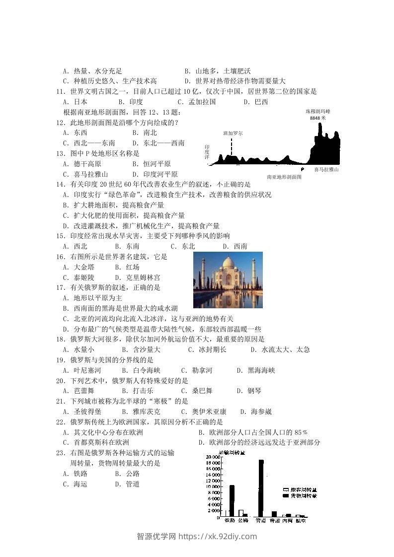 图片[2]-七年级下册地理第七章试卷及答案人教版(Word版)-智源优学网