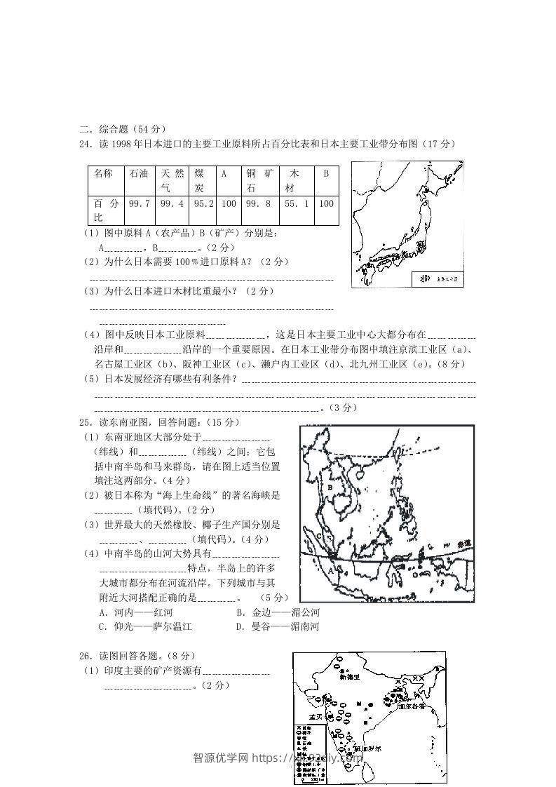 图片[3]-七年级下册地理第七章试卷及答案人教版(Word版)-智源优学网