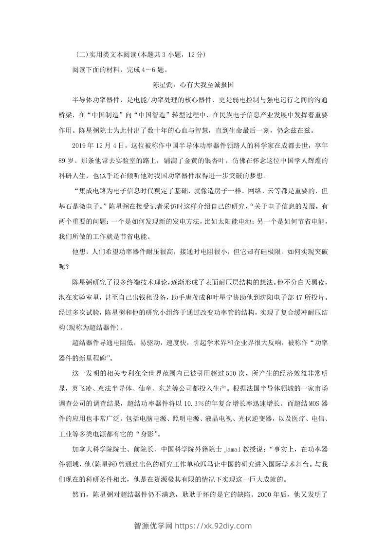 图片[3]-2020-2021年安徽省蚌埠市高一语文下学期期末试卷及答案(Word版)-智源优学网