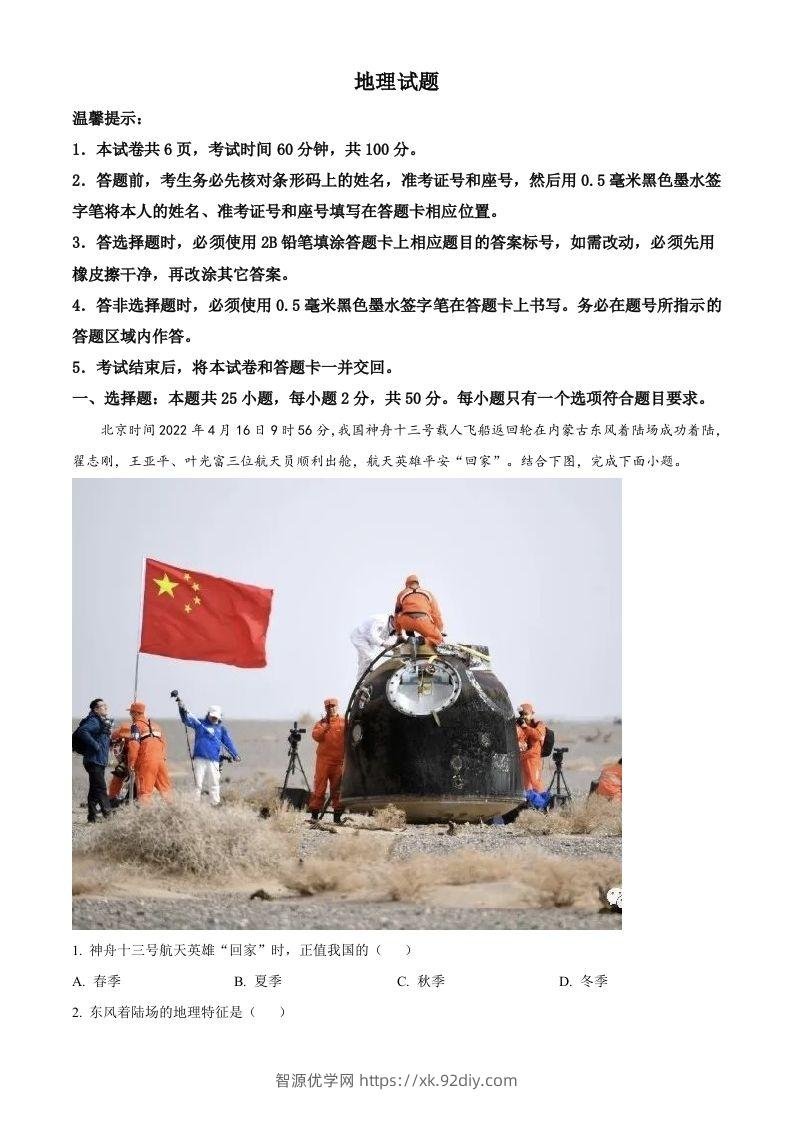 2022山东省济宁中考地理真题（含答案）-智源优学网