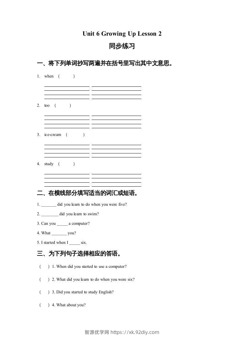 五年级英语下册Unit6GrowingUpLesson2同步练习1（人教版）-智源优学网