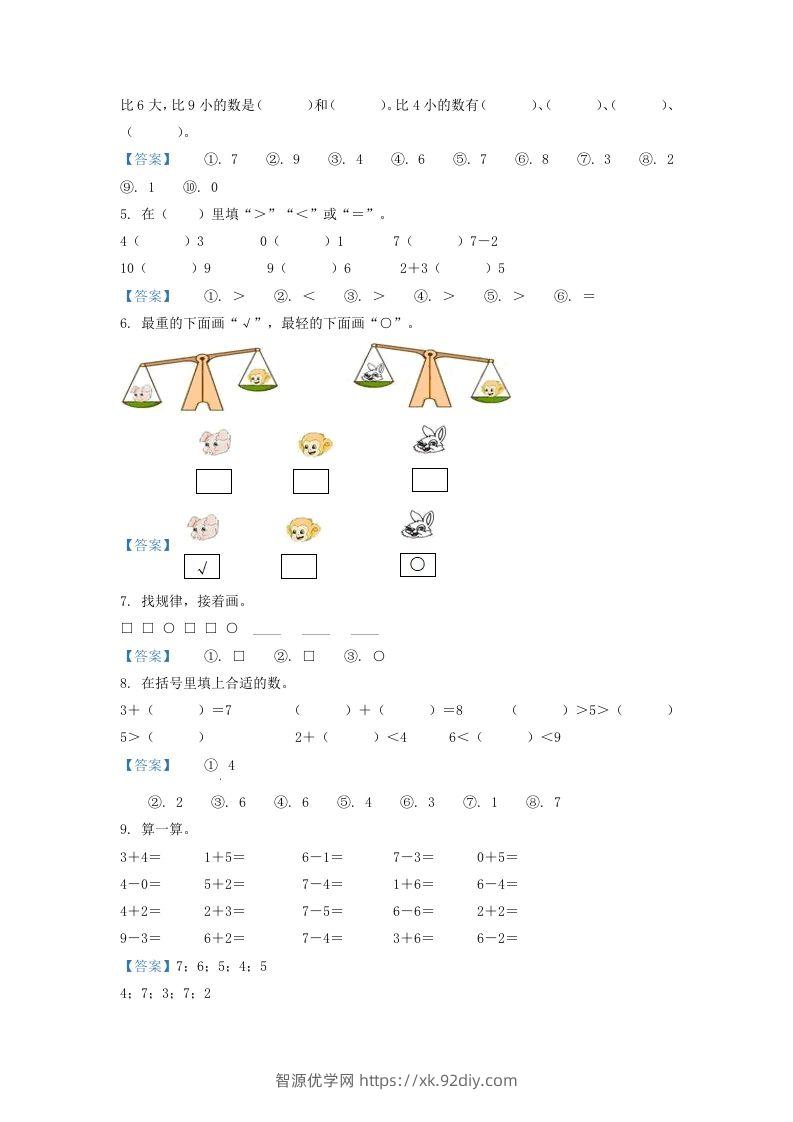 图片[2]-2021-2022学年江苏省淮安市洪泽区一年级上册数学期中试题及答案(Word版)-智源优学网