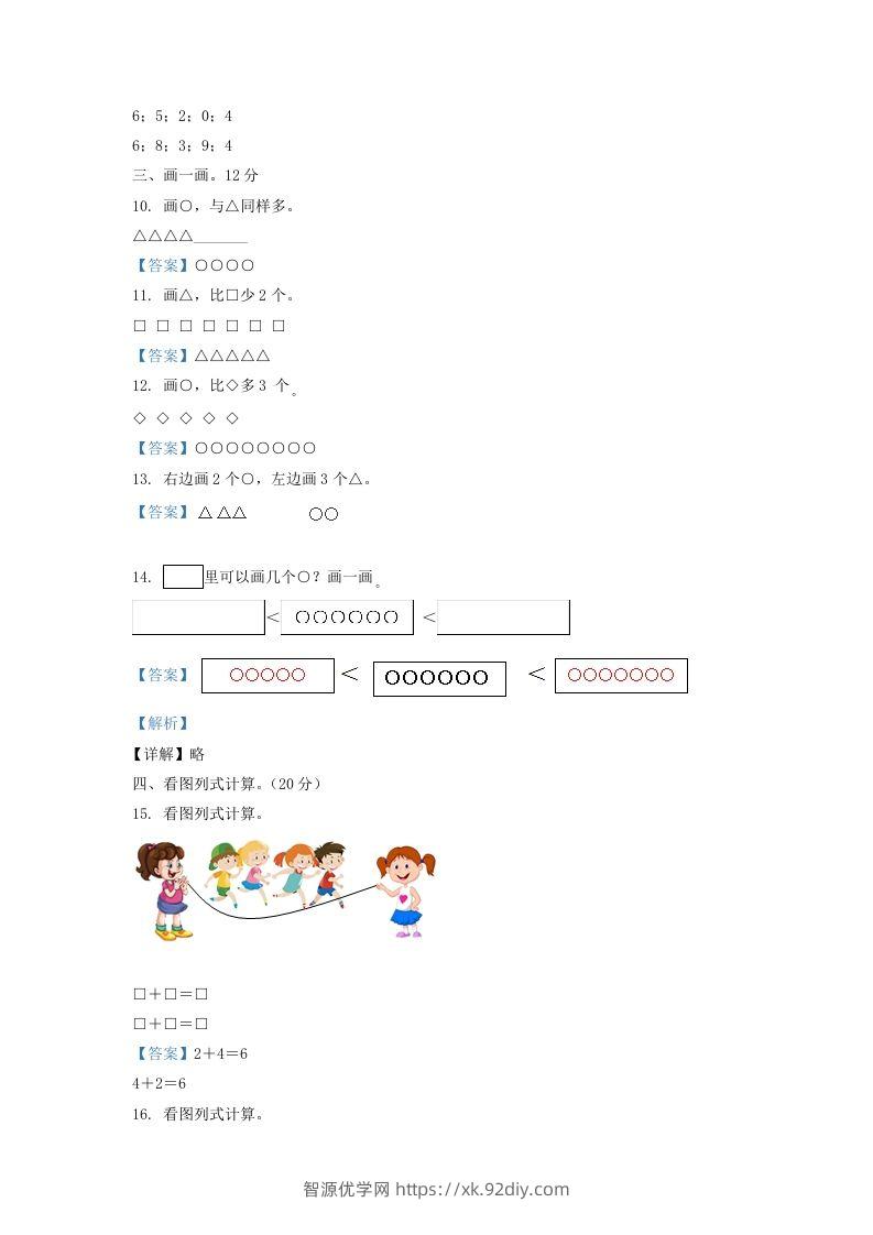 图片[3]-2021-2022学年江苏省淮安市洪泽区一年级上册数学期中试题及答案(Word版)-智源优学网