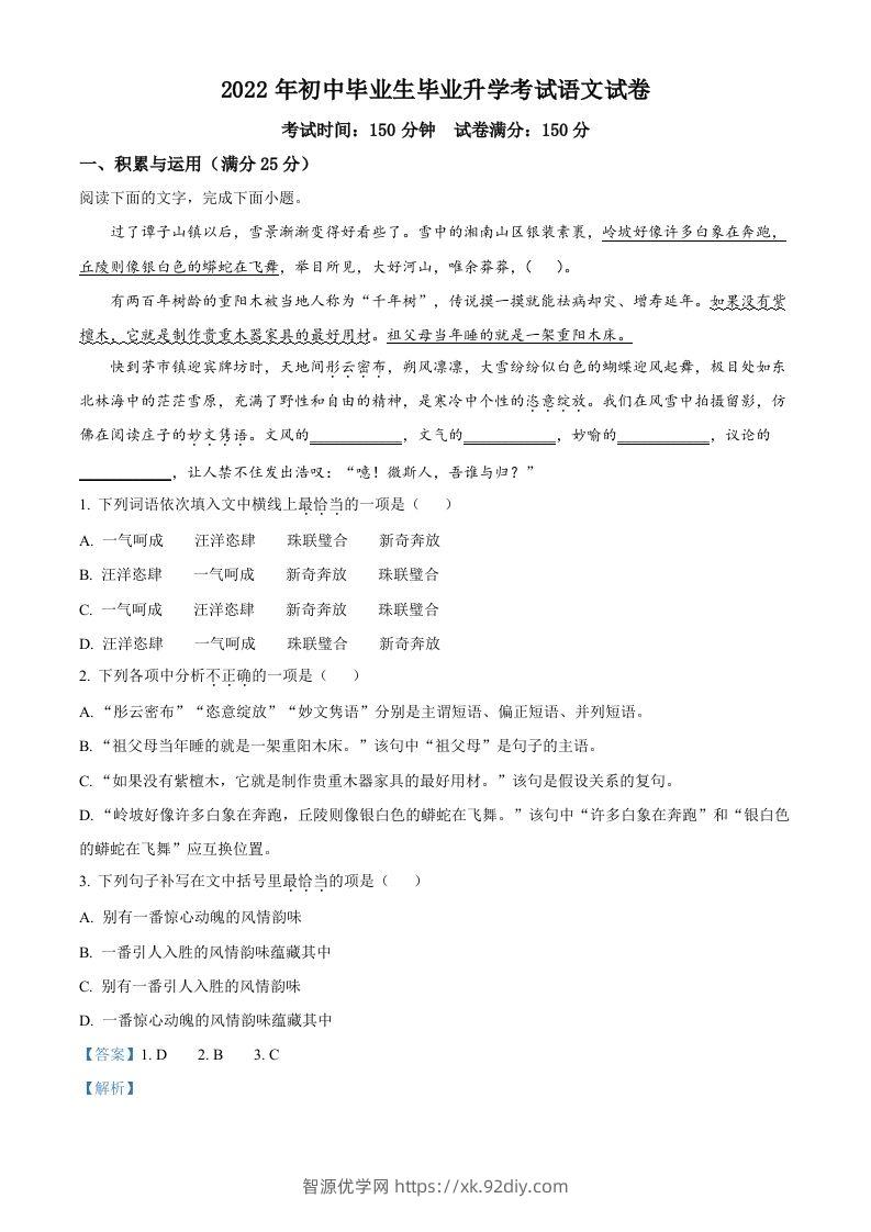 2022年辽宁省营口市中考语文真题（含答案）-智源优学网