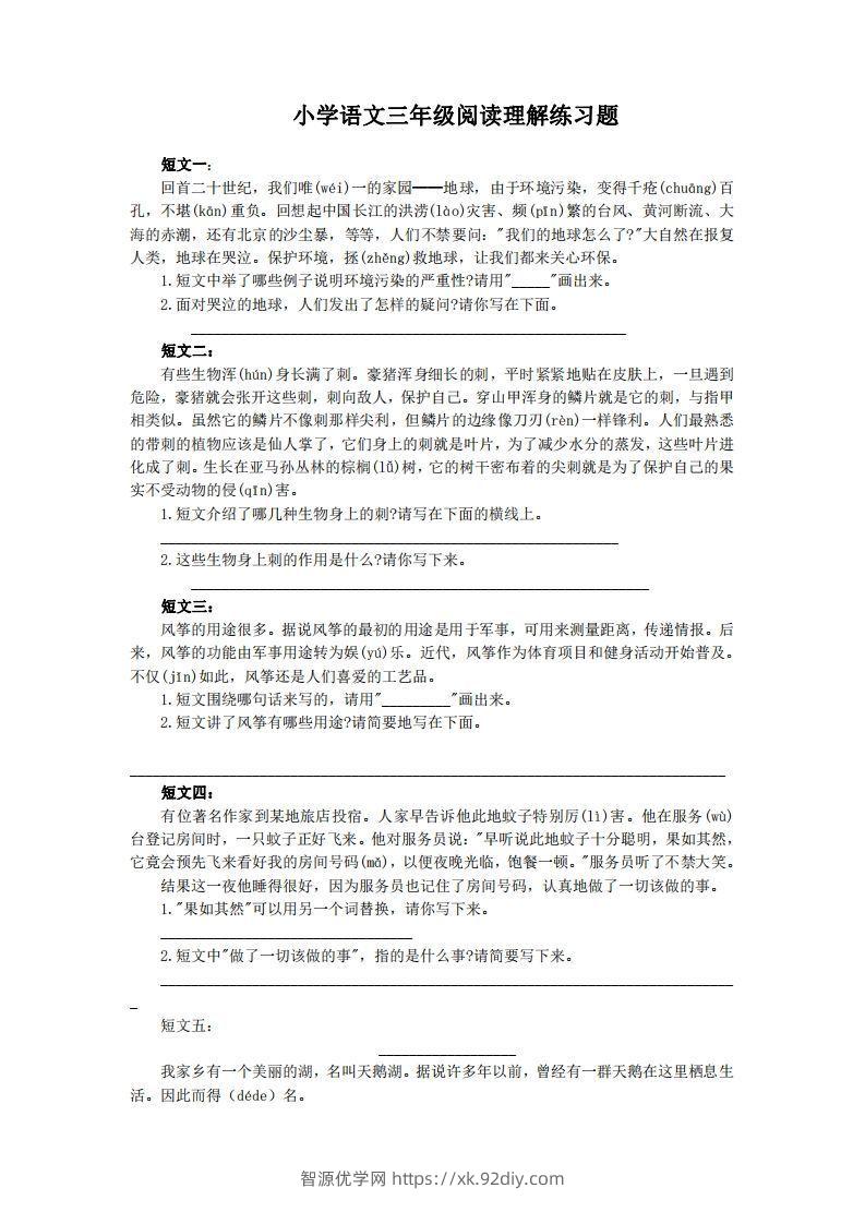 三上语文短文阅读练习30篇-智源优学网