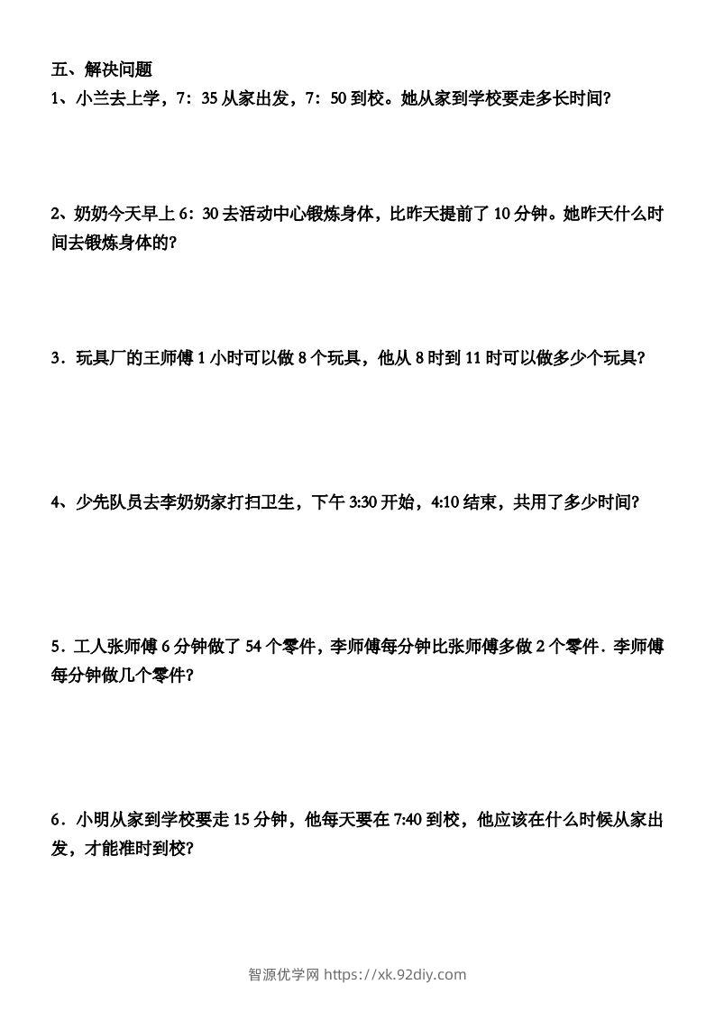 图片[3]-二上数学第一单元时分秒专项练习-智源优学网