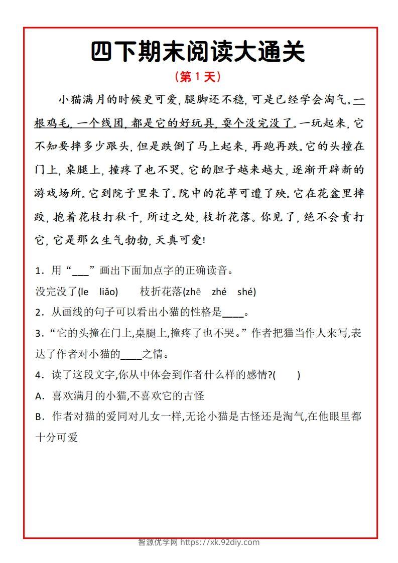 四下期末阅读通关15天-智源优学网