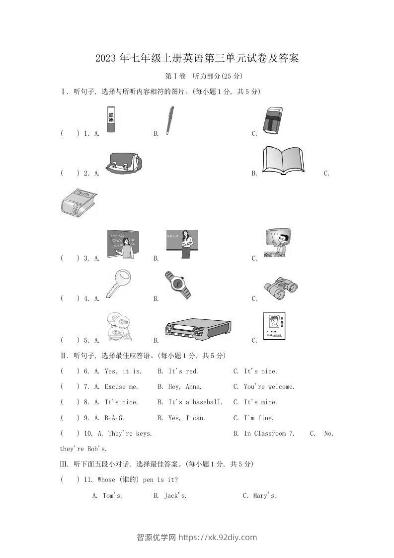 2023年七年级上册英语第三单元试卷及答案(Word版)-智源优学网