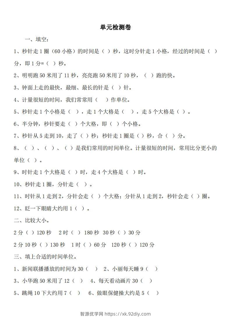 二（下）冀教版数学第七单元测试卷.1-智源优学网