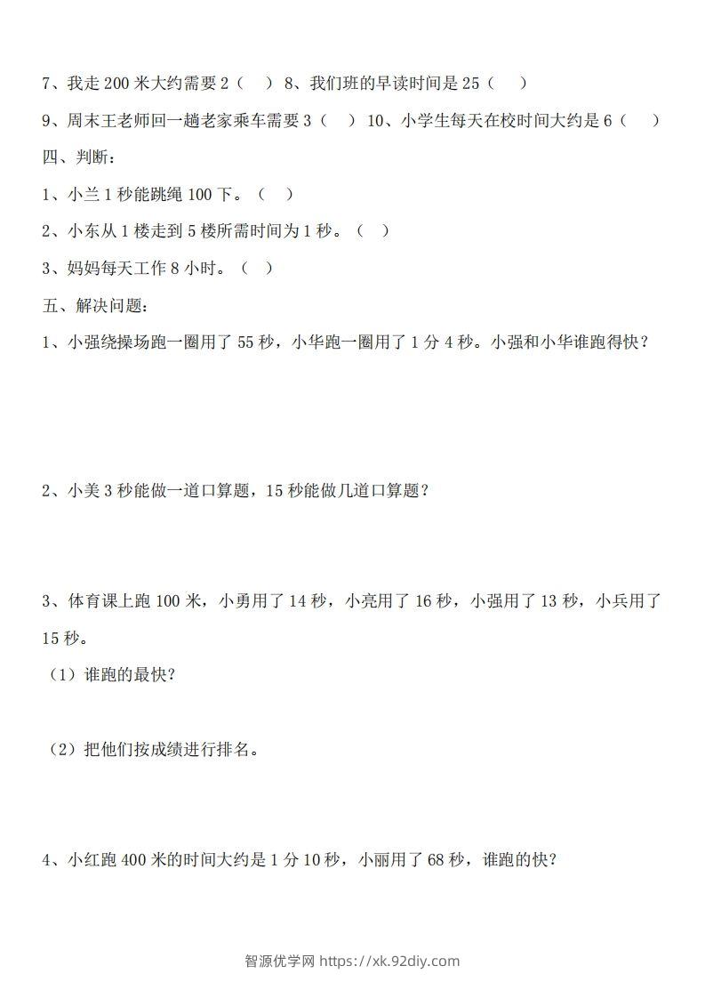 图片[2]-二（下）冀教版数学第七单元测试卷.1-智源优学网