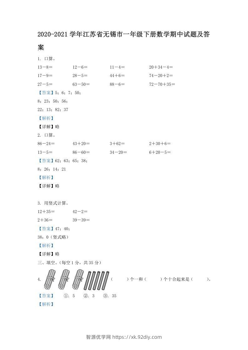2020-2021学年江苏省无锡市一年级下册数学期中试题及答案(Word版)-智源优学网