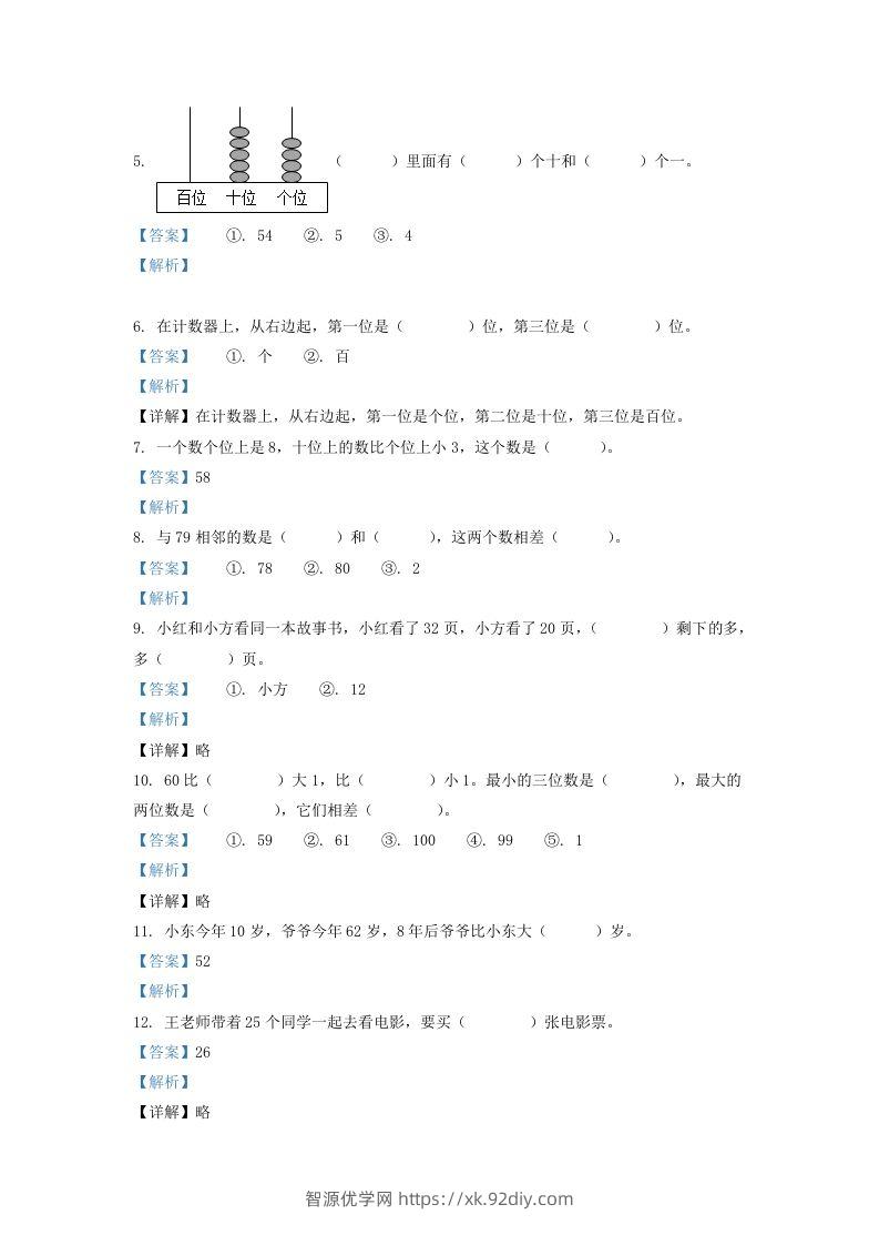 图片[2]-2020-2021学年江苏省无锡市一年级下册数学期中试题及答案(Word版)-智源优学网