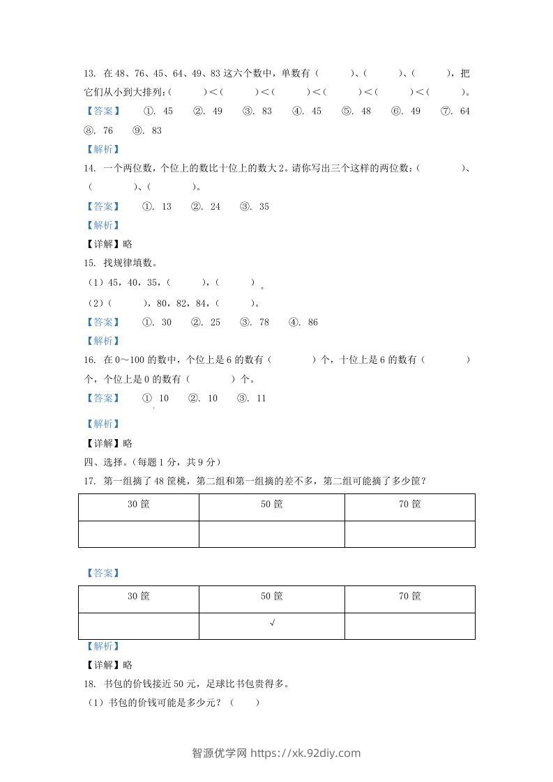 图片[3]-2020-2021学年江苏省无锡市一年级下册数学期中试题及答案(Word版)-智源优学网