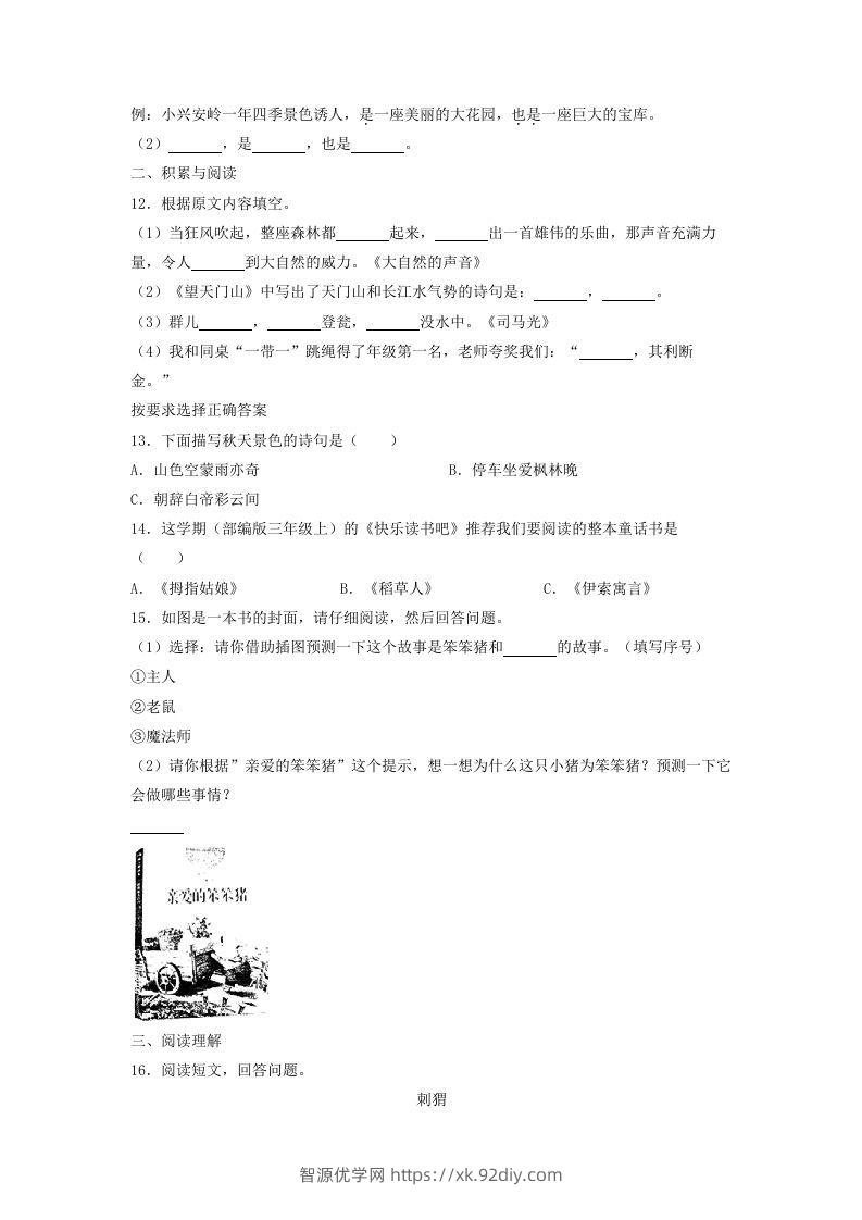 图片[2]-2020-2021学年北京市东城区三年级上学期期末考试语文试卷及答案(Word版)-智源优学网