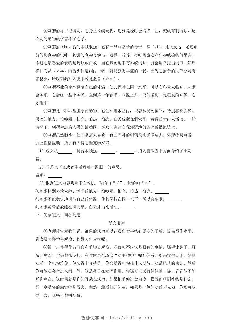 图片[3]-2020-2021学年北京市东城区三年级上学期期末考试语文试卷及答案(Word版)-智源优学网