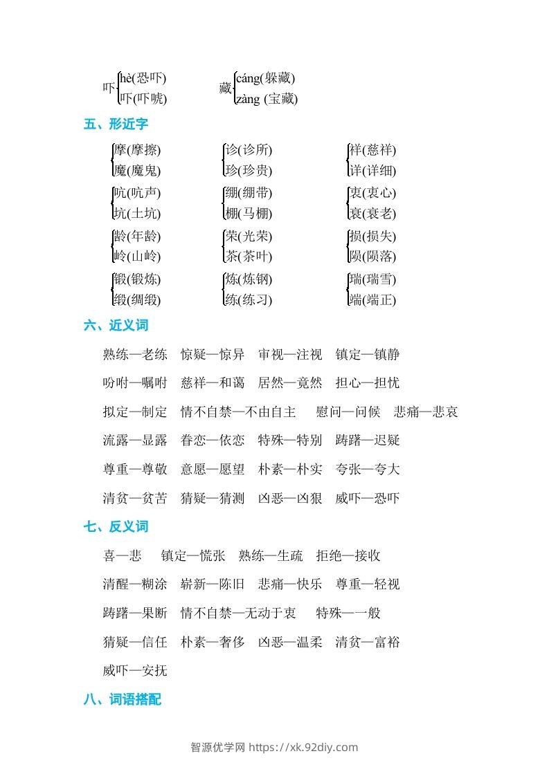 图片[2]-五年级语文下册第四单元单元知识小结（部编版）-智源优学网