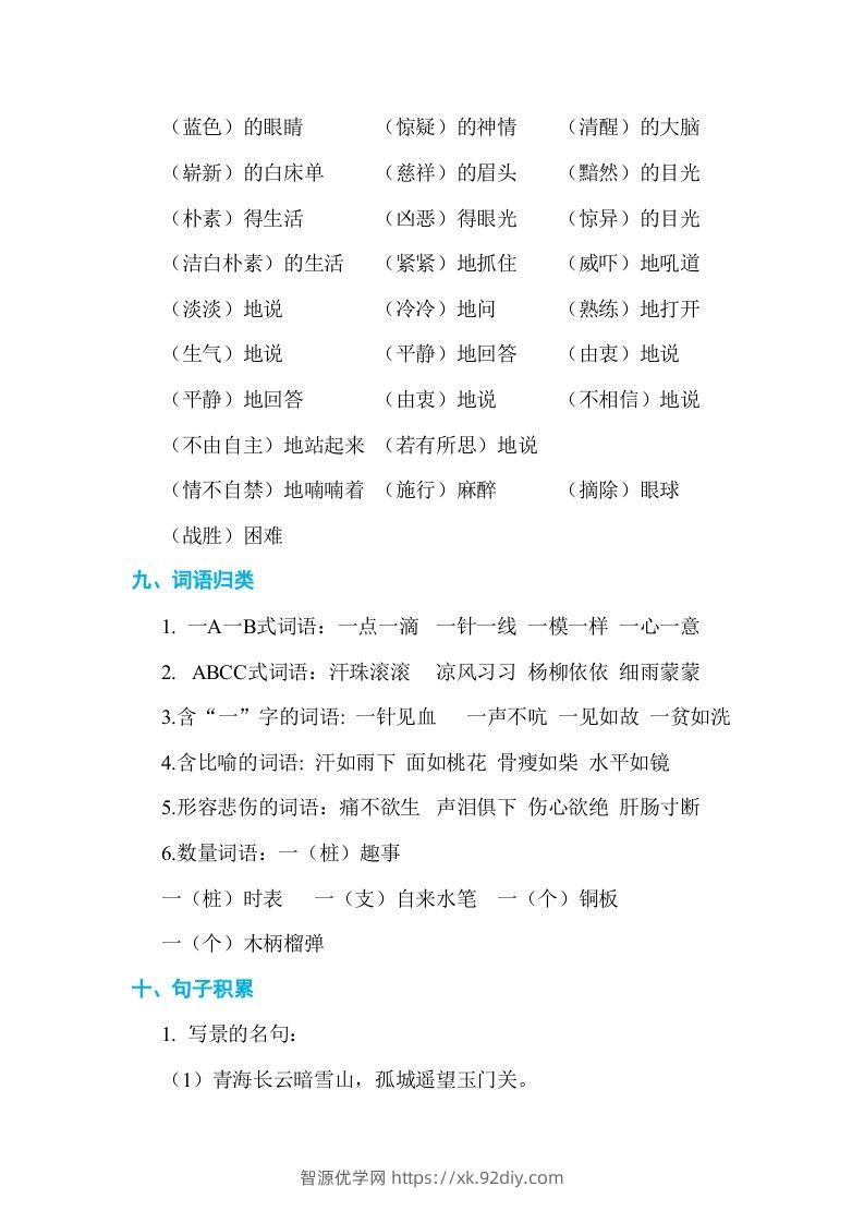 图片[3]-五年级语文下册第四单元单元知识小结（部编版）-智源优学网