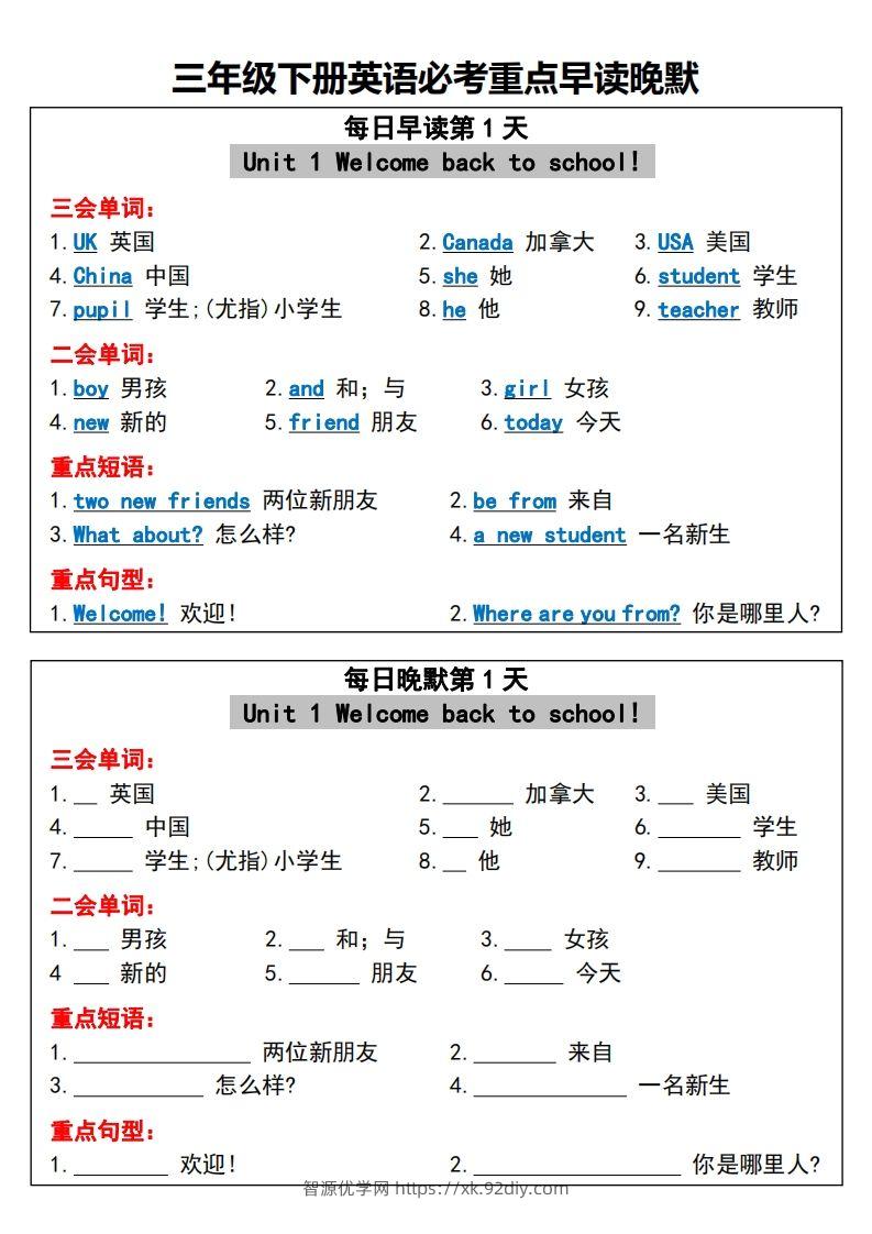 三年级下册英语必考重点早读晚默-智源优学网