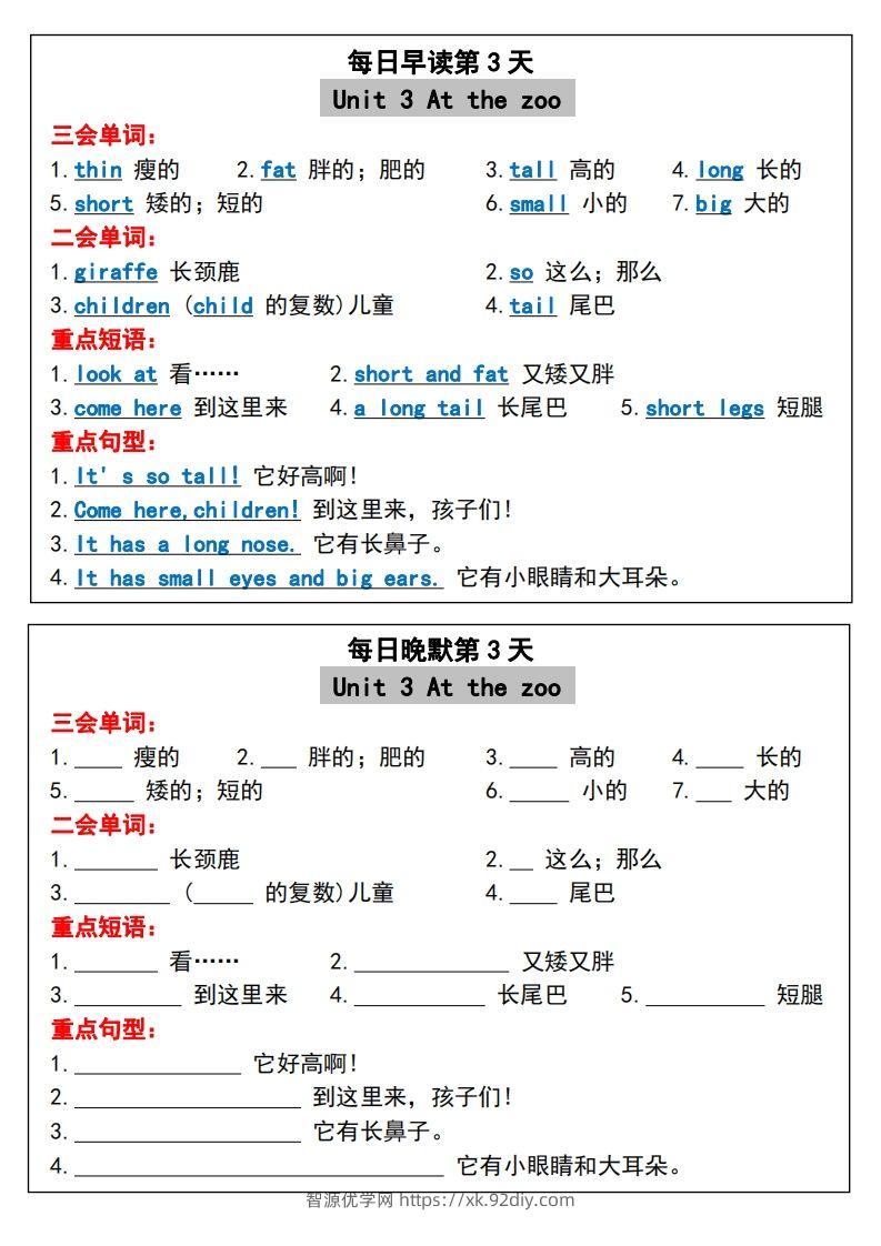 图片[3]-三年级下册英语必考重点早读晚默-智源优学网