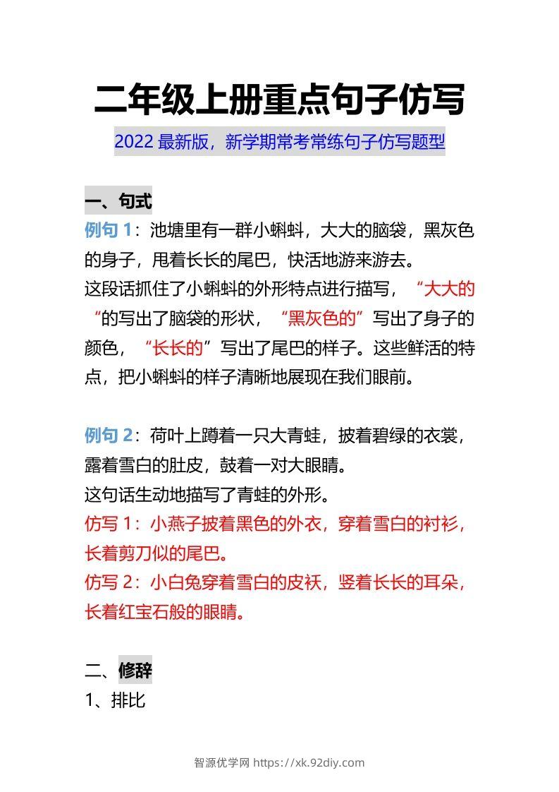 二年级上册语文重点句子仿写-智源优学网