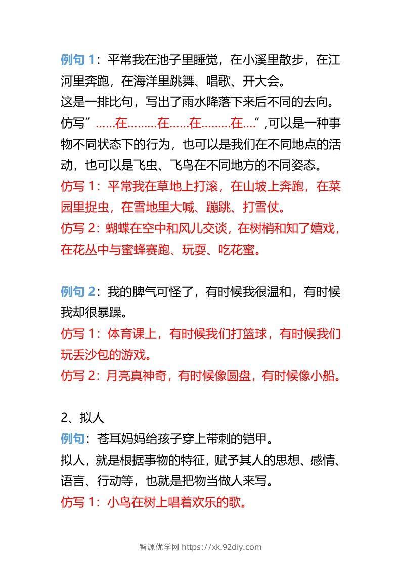 图片[2]-二年级上册语文重点句子仿写-智源优学网