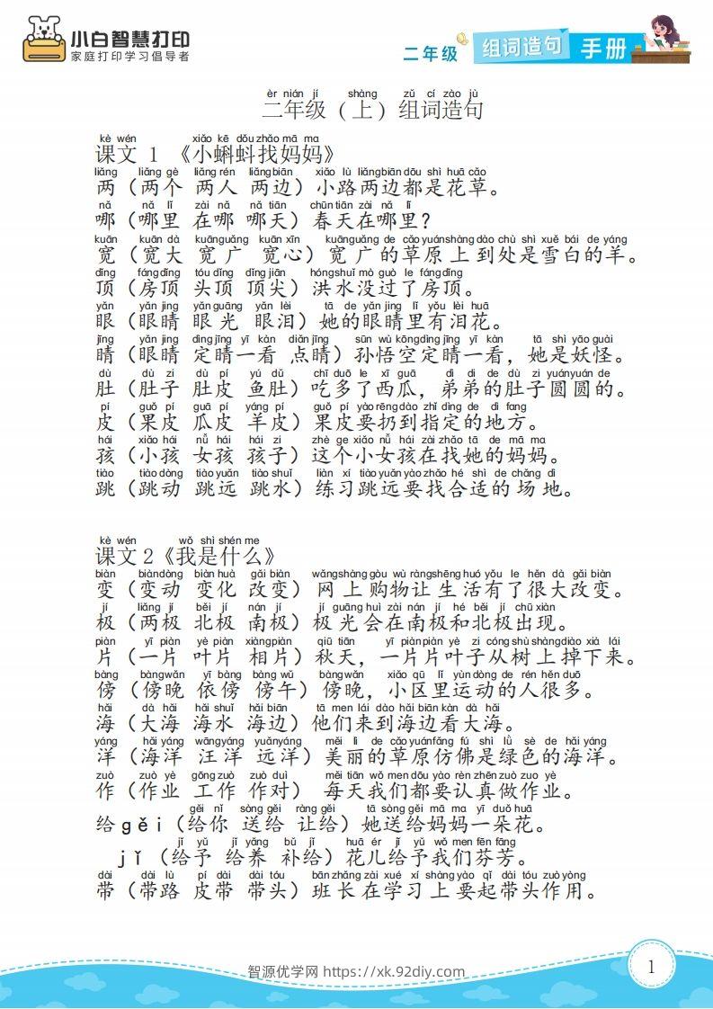 二年级语文上册组词造句手册最新版-智源优学网