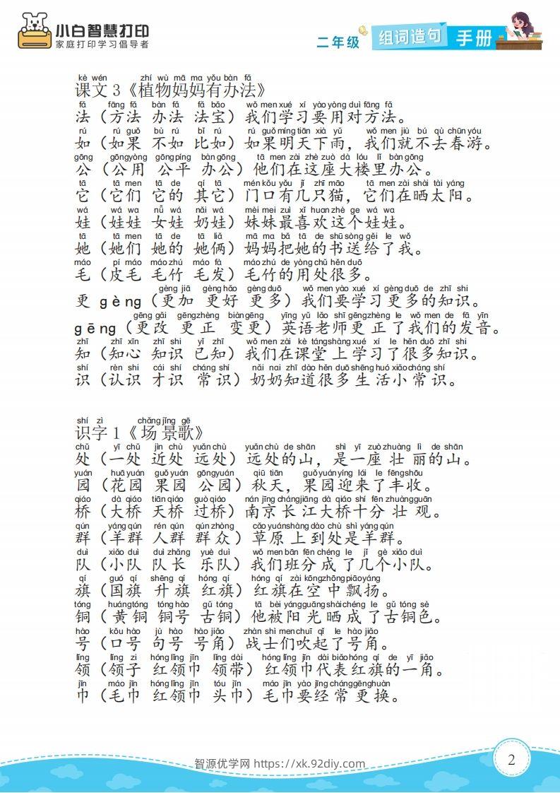 图片[2]-二年级语文上册组词造句手册最新版-智源优学网