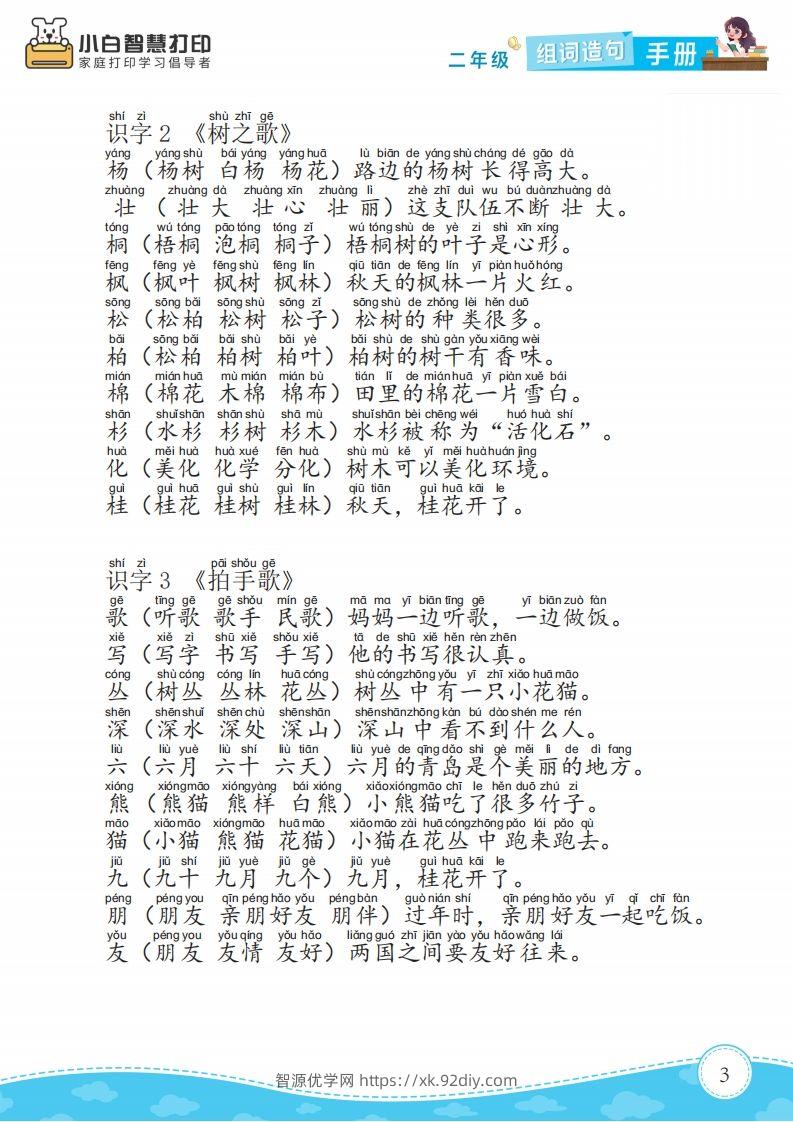 图片[3]-二年级语文上册组词造句手册最新版-智源优学网