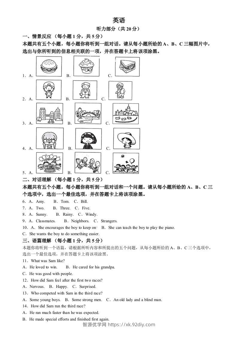2024年山西省中考英语真题（空白卷）-智源优学网