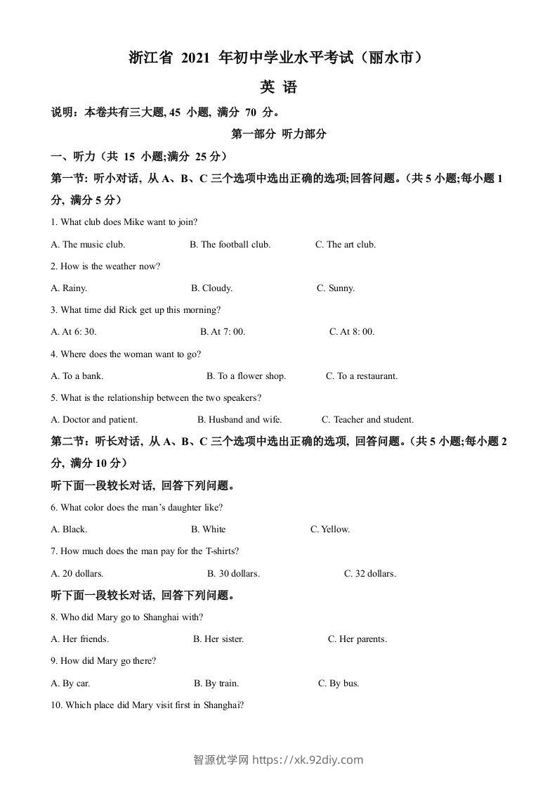 浙江省丽水市2021年中考英语试题（含答案）-智源优学网