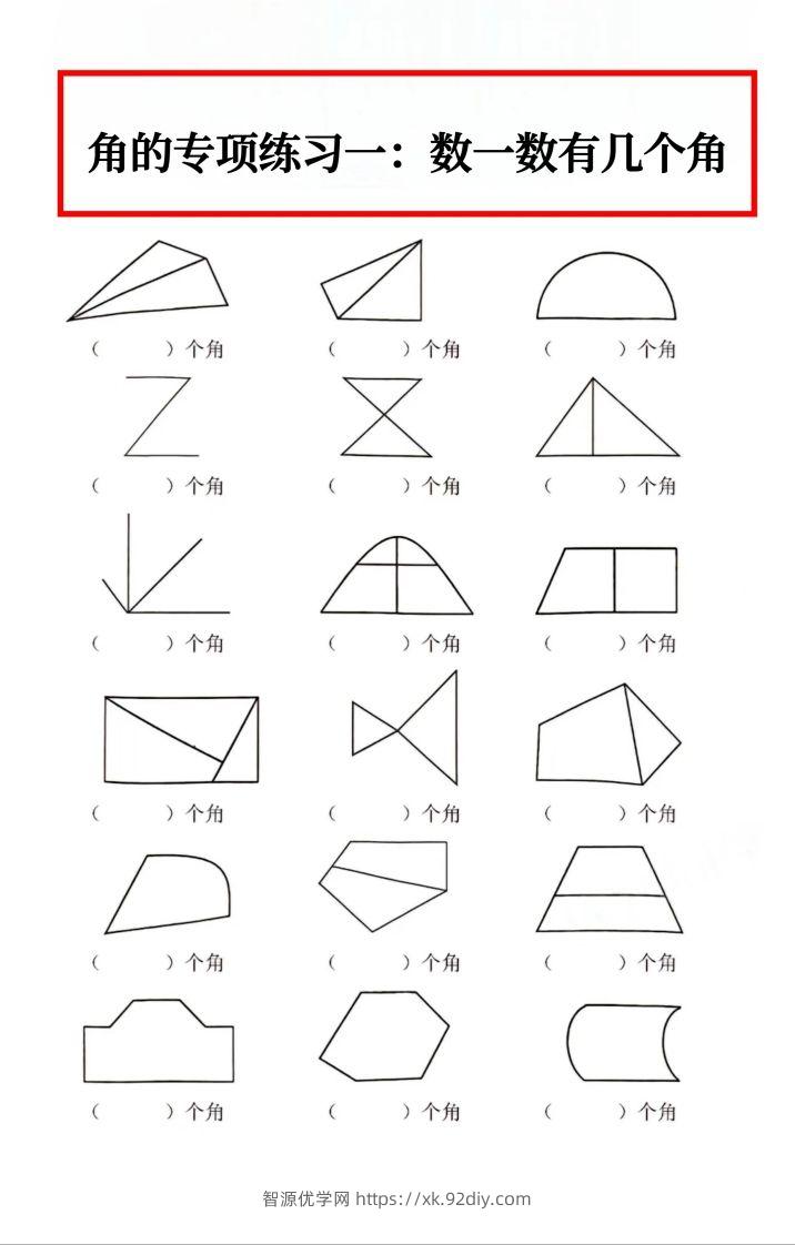 二年级数学上册角的初步认识专项数角-智源优学网