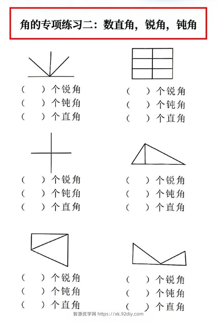 图片[2]-二年级数学上册角的初步认识专项数角-智源优学网