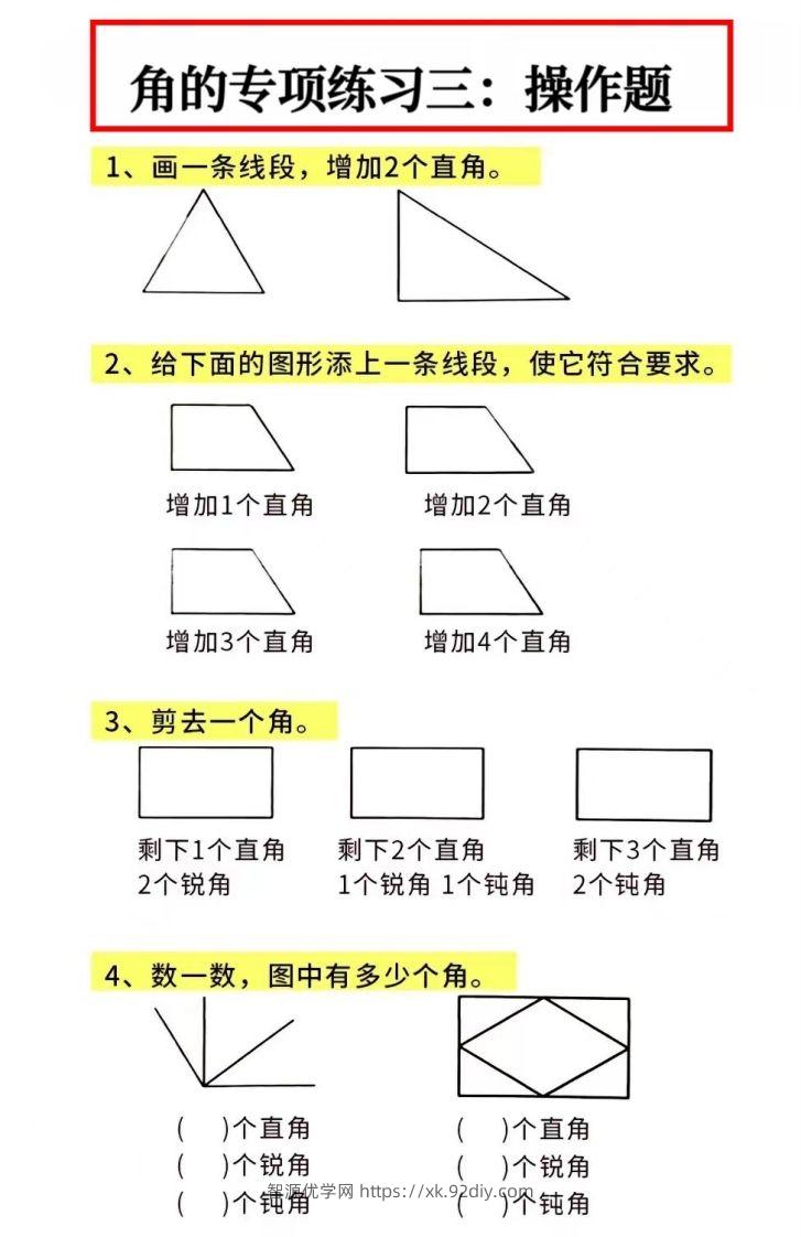 图片[3]-二年级数学上册角的初步认识专项数角-智源优学网