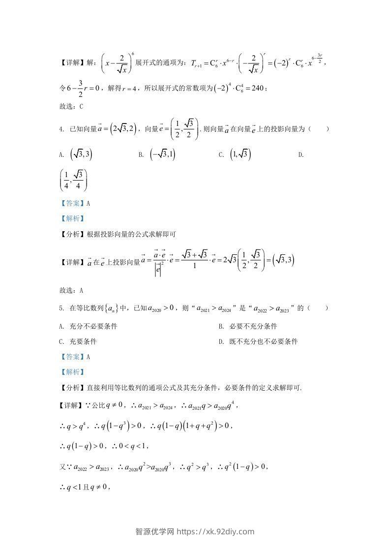 图片[2]-2022-2023学年广东省惠州市高三上学期开学检测数学试题及答案(Word版)-智源优学网